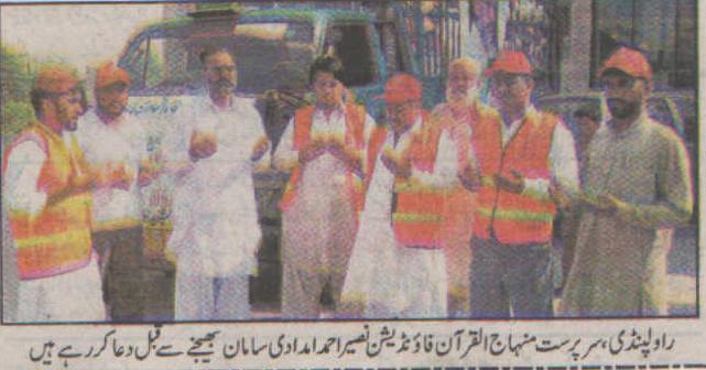 تحریک منہاج القرآن Minhaj-ul-Quran  Print Media Coverage پرنٹ میڈیا کوریج Daily Pakistan Niazi  Group